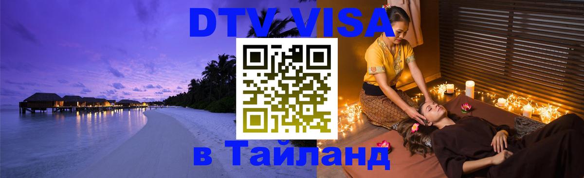 DTV Visa Thailand — прайс и условия, виза без дополнительных документов - Сингапур 